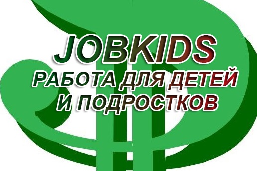 Группа ВКонтакте VK.COM/JOBKIDS